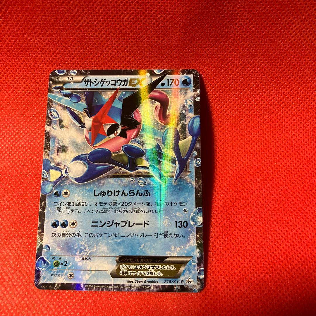 【2026年新春1月11日セール最終】サトシゲッコウガEX PROMO…