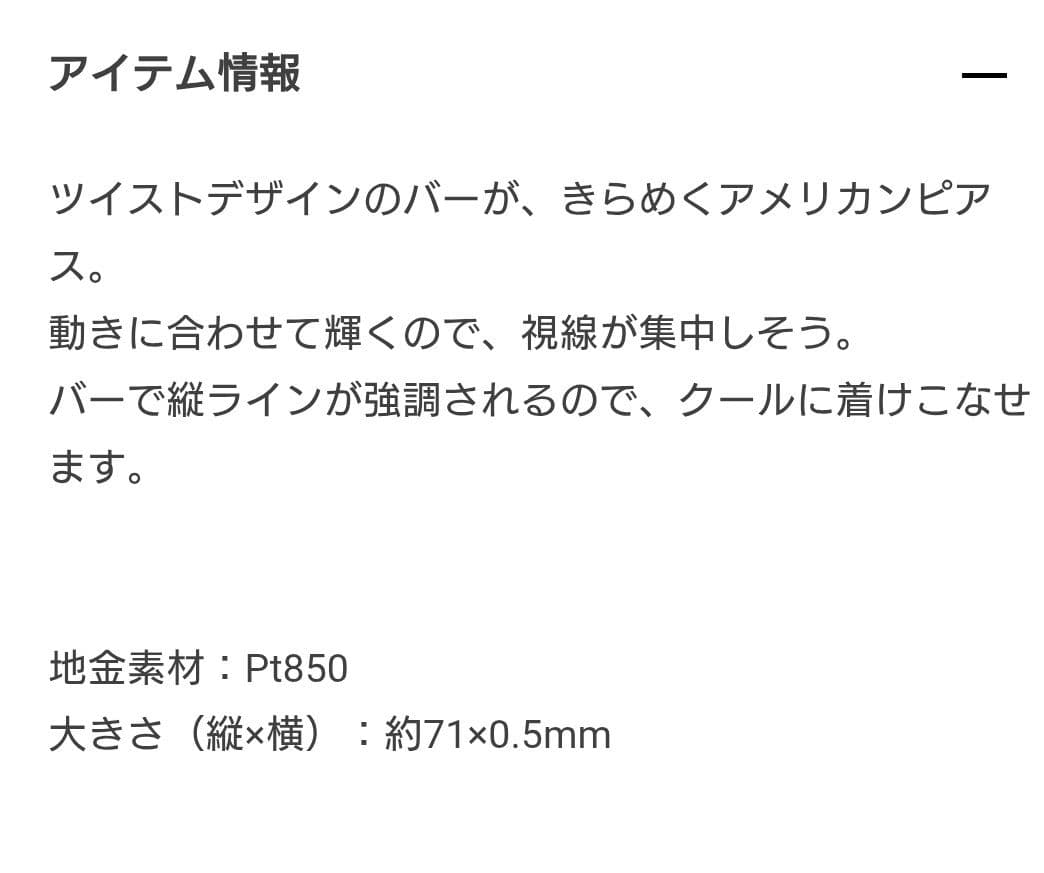 プラチナ PT850 ピアス　ツツミ　アメリカンピアス　チェーンピアス