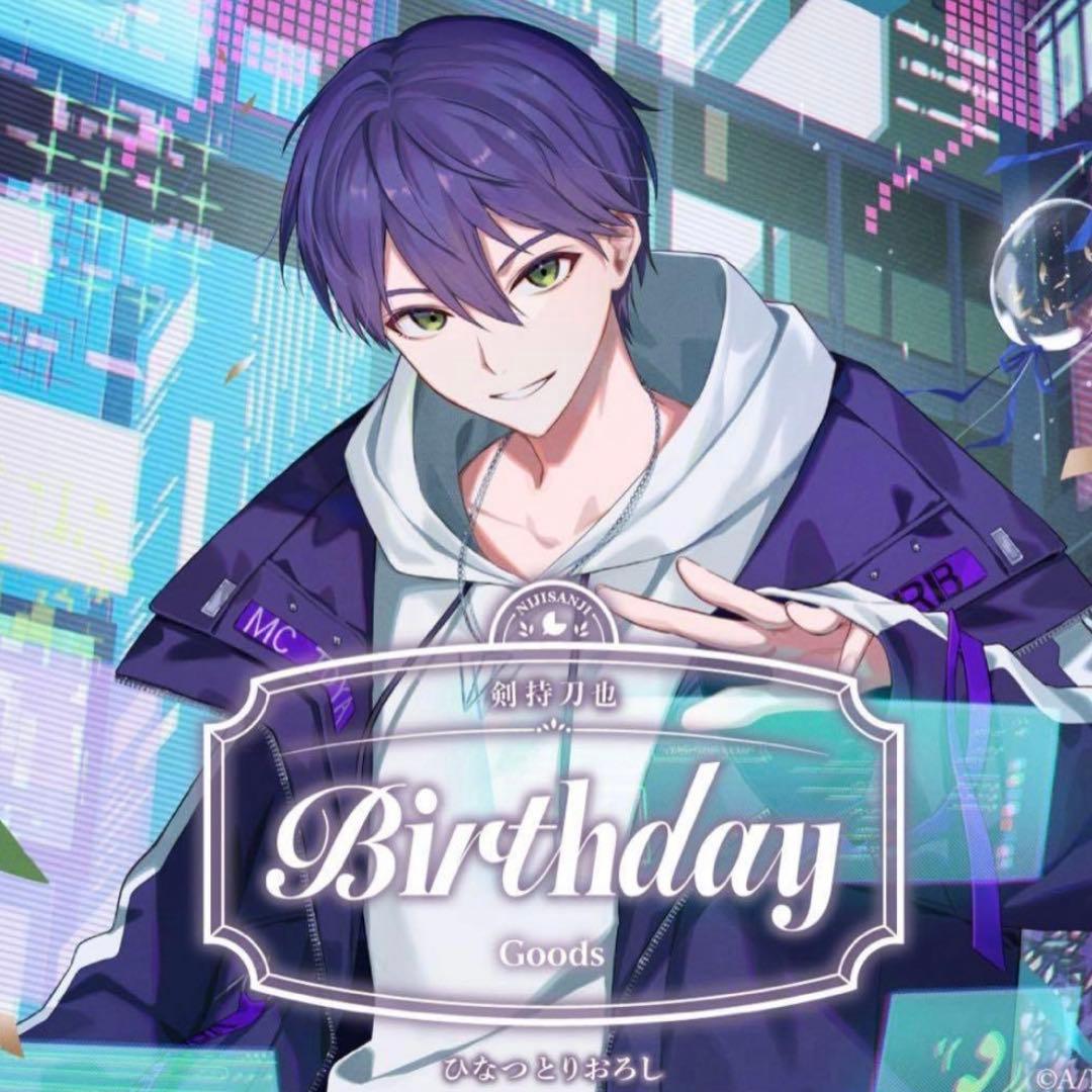 剣持刀也 誕生日グッズ2025 全力お祝いセット にじさんじ