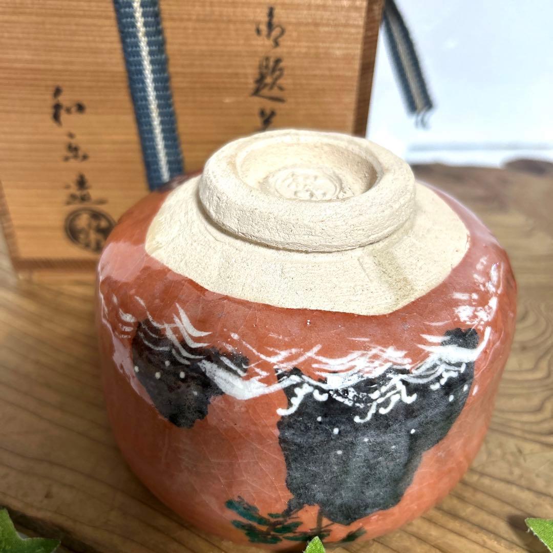 京焼　和楽　川崎和楽造　赤楽抹茶茶碗 岩上松　御題茶碗　妙心逸外　茶道具　茶道