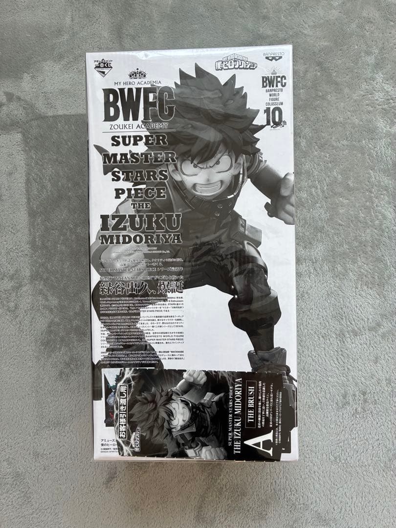 【新品未開封】　SMSP 緑谷出久　デク　A B C D 賞セット　B