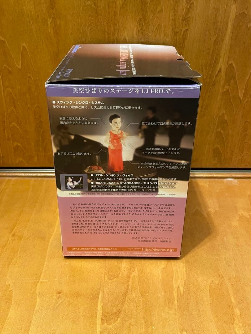 【新品未使用品】リトルジャマープロ　美空ひばり　LITTLE JAMMER