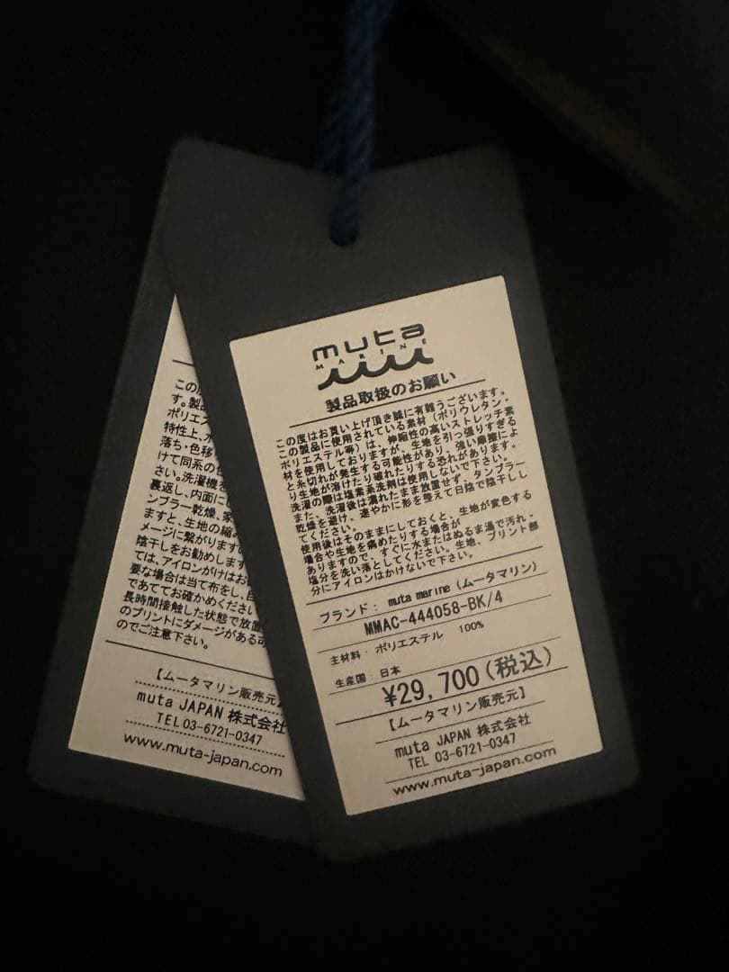 【完売品】 muta marine スウェットパンツ