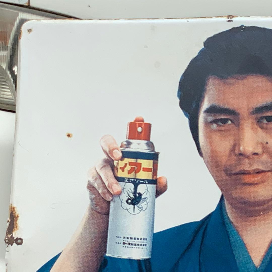 2064大型琺瑯看板【ハイアース水原弘】ホーロー看板ホウロウ昭和レトロ