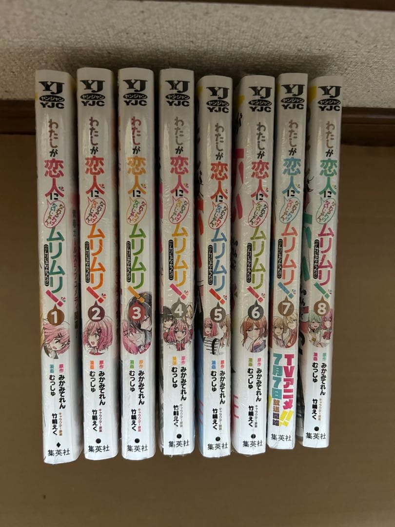 わたしが恋人になれるわけないじゃん、ムリムリ！　　全巻　新品　漫画　わたなれ