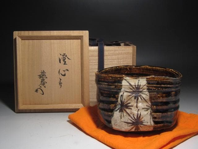 ☆古織部茶碗　澄心　薮内家　(燕庵)　十二代　猗々斎の花押がございます☆y423