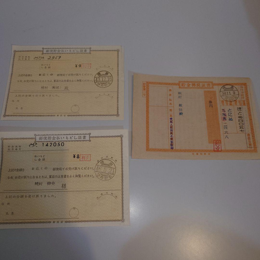 郵便局発行の証明書と金券セット