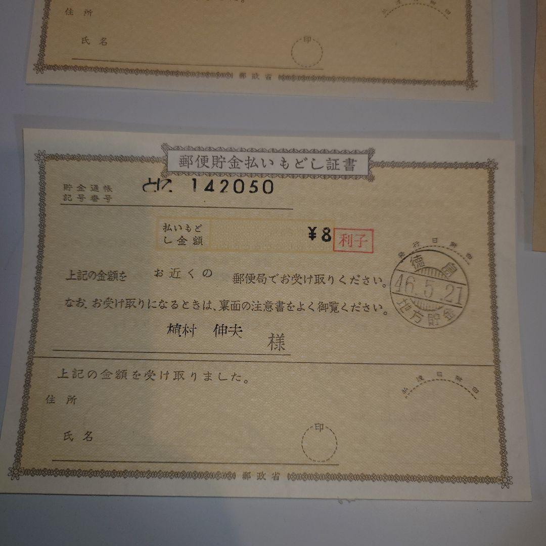 郵便局発行の証明書と金券セット