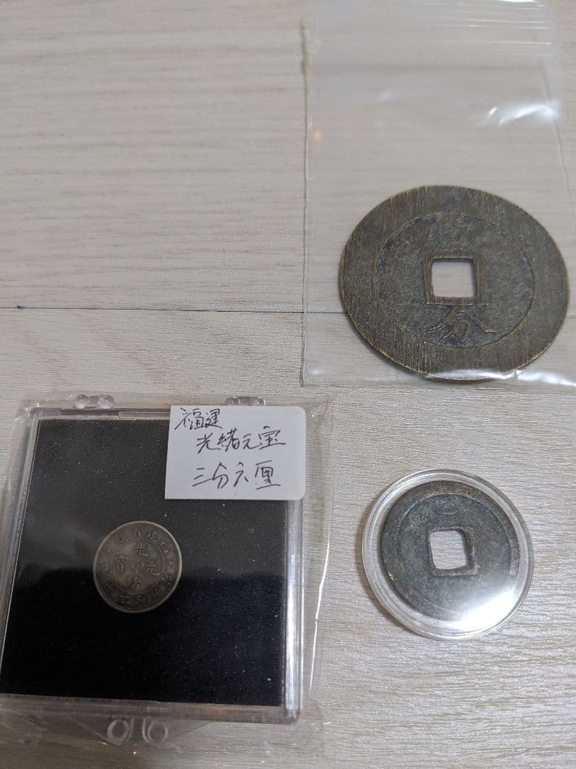 お得版【稲5銭と菊5銭の大特年セット（中国古銭豪華セット付）】