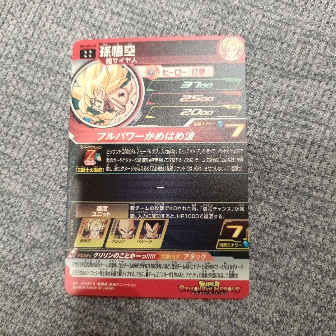 MM3-014 DA 孫悟空