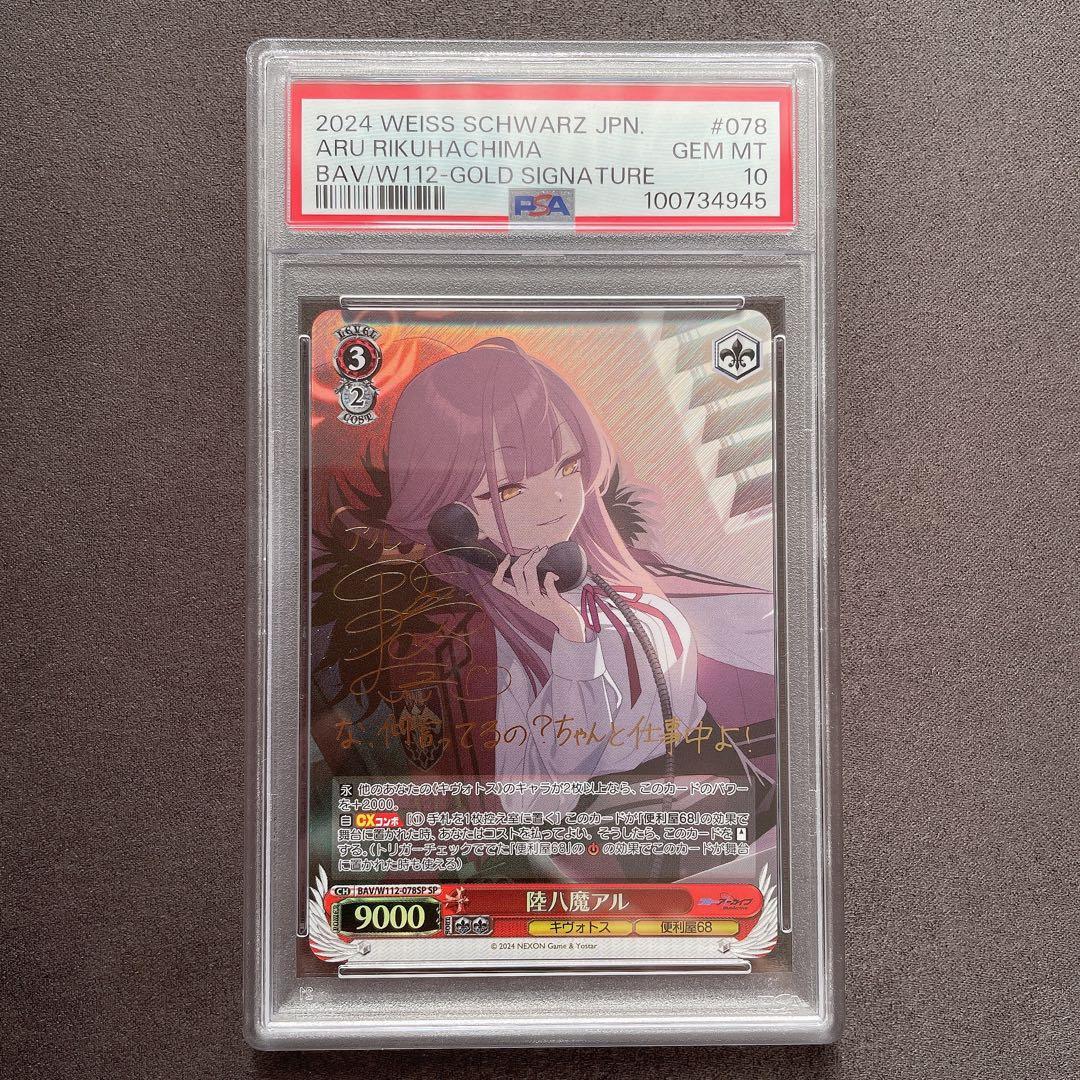 【PSA10】陸八魔アル SP ブルーアーカイブ サイン 管理番号 a678