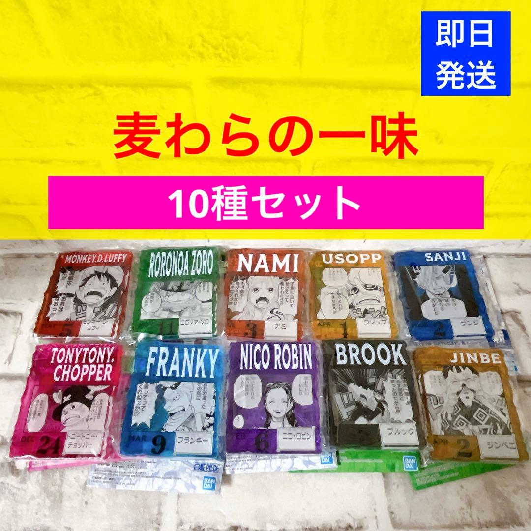 ワンピース　ベースショップくじ　アクリルブロック　麦わらの一味　10種類セット