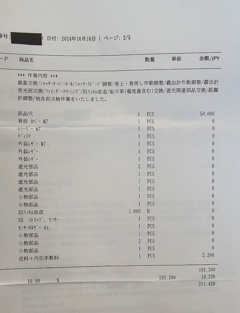 Leica M7 0.58 japan　ライカオーバーホール済