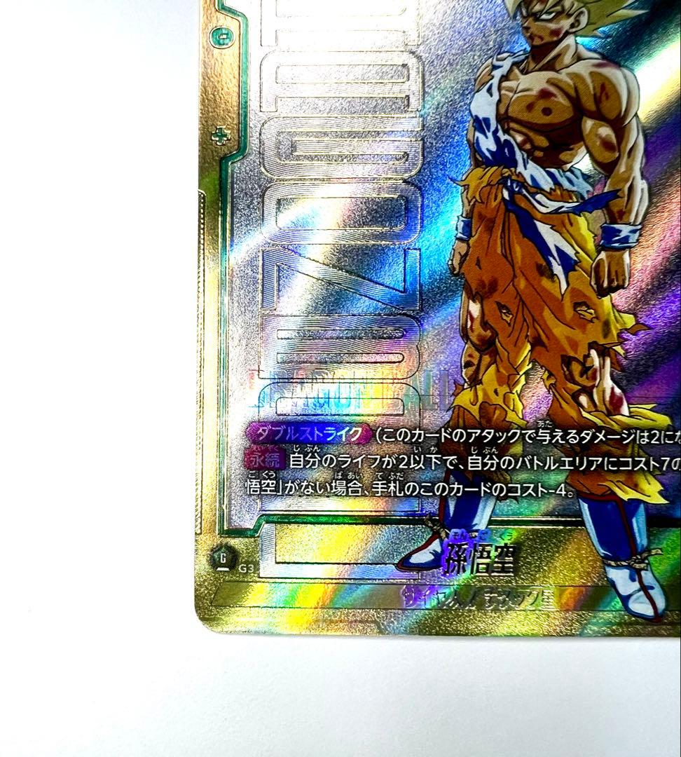 ドラゴンボールスーパーカードゲーム[SCR☆☆]：孫悟空(原作イラスト版)