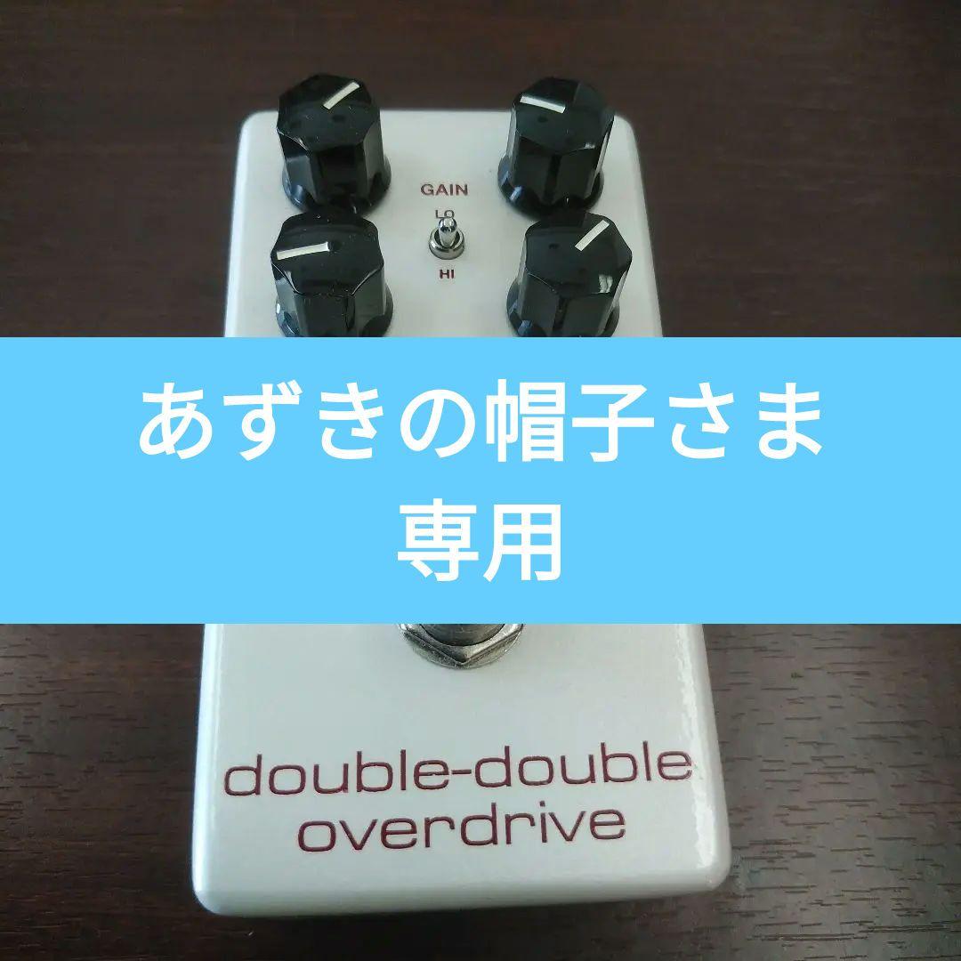 MXR double-double overdrive エフェクター