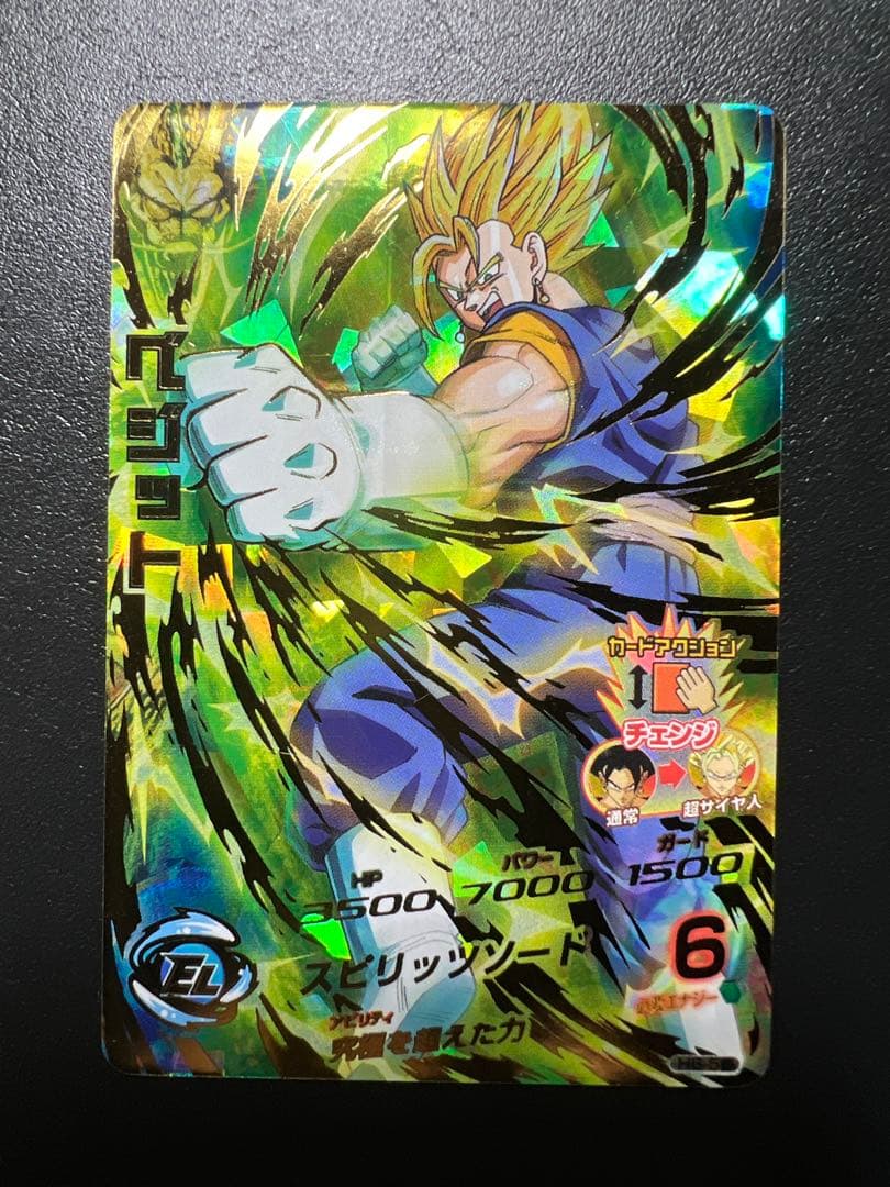 スーパードラゴンボールヒーローズ H6-56 ベジット