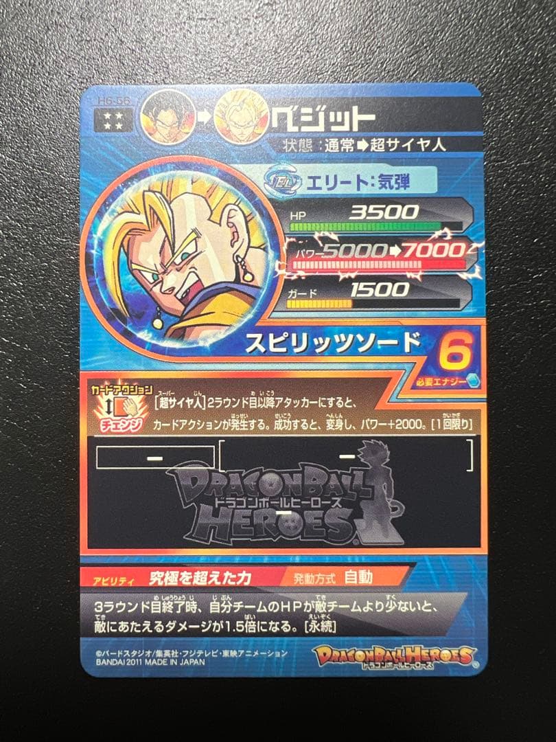 スーパードラゴンボールヒーローズ H6-56 ベジット