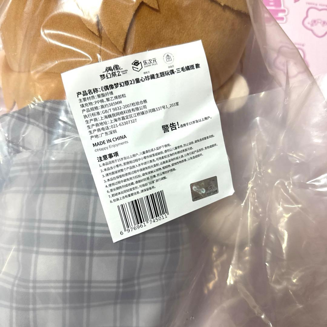 あんスタ　中国　童心珍藏　童心 ぬいぐるみ 三毛縞斑