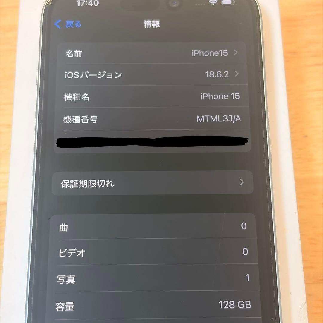 【超美品】《10%オフ》iPhone15本体128G blue バッテリー87%