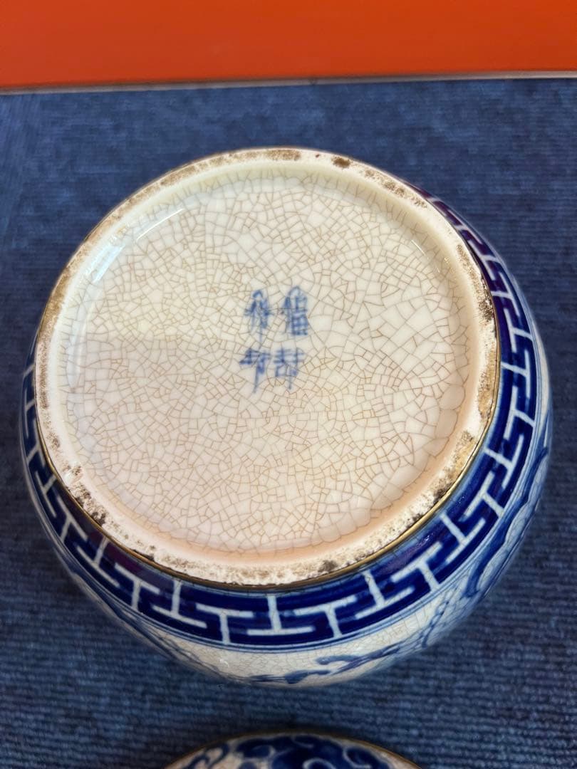 1211 中国 清代   古青花染付 双龍戯珠文　蓋つき器  時代物