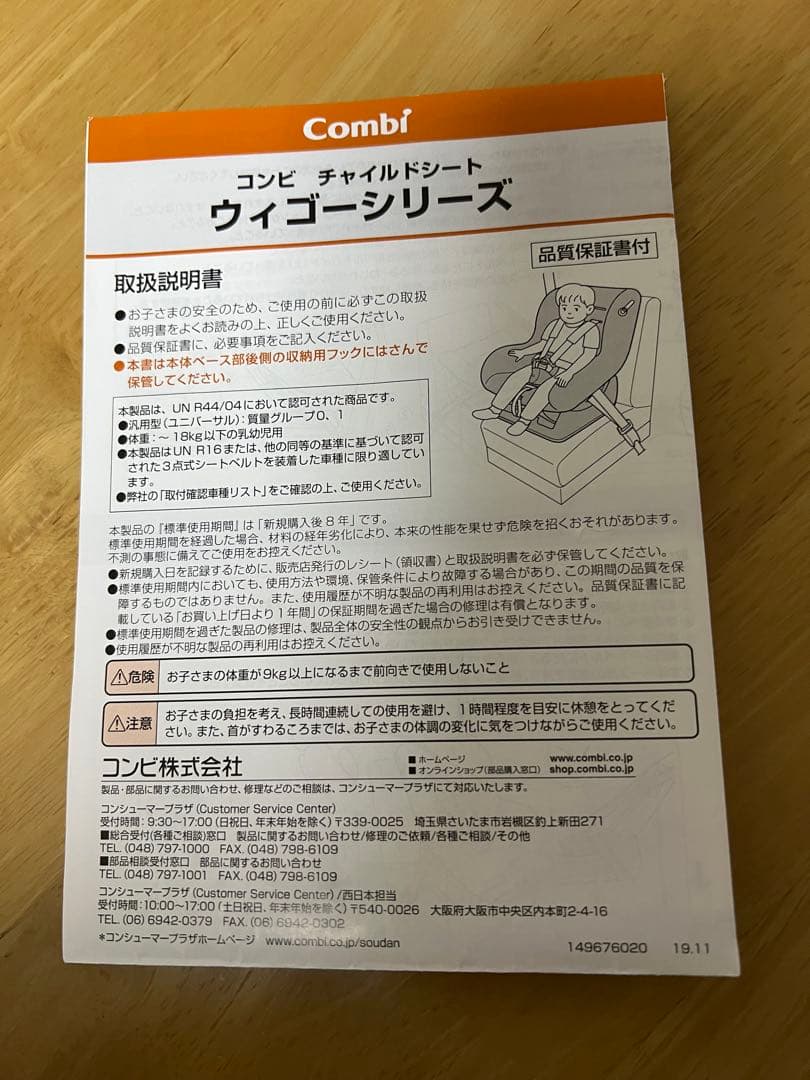 チャイルドシート コンビ Combi ウィゴー エッグショック ダークブラウン