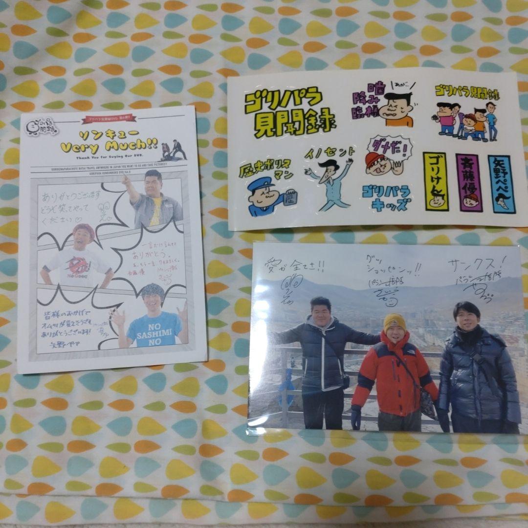 ゴリパラ見聞録DVDセット