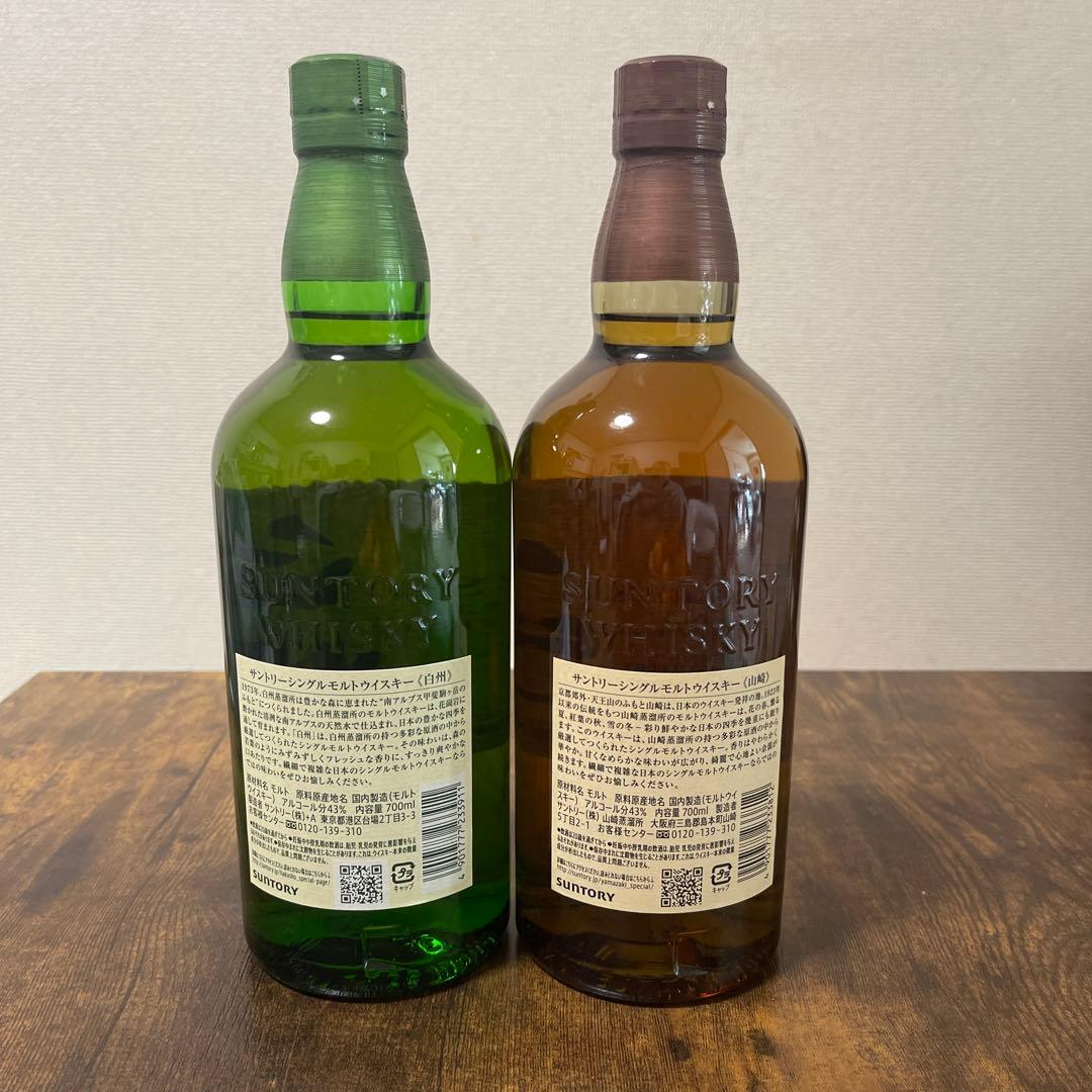 サントリー 白州・山崎 シングルモルトウイスキーセット