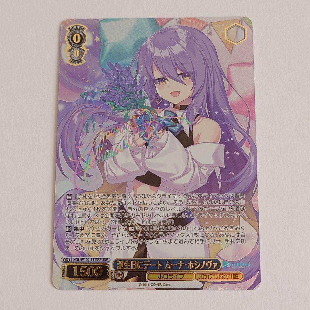 【ムーナ・ホシノヴァ】【SSP】ヴァイスシュヴァルツ ホロライブ Vol.2