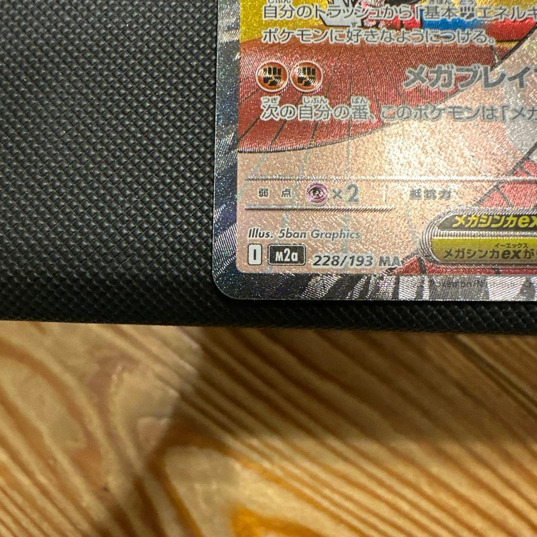 メガカイリューex SAR メガルカリオex MA