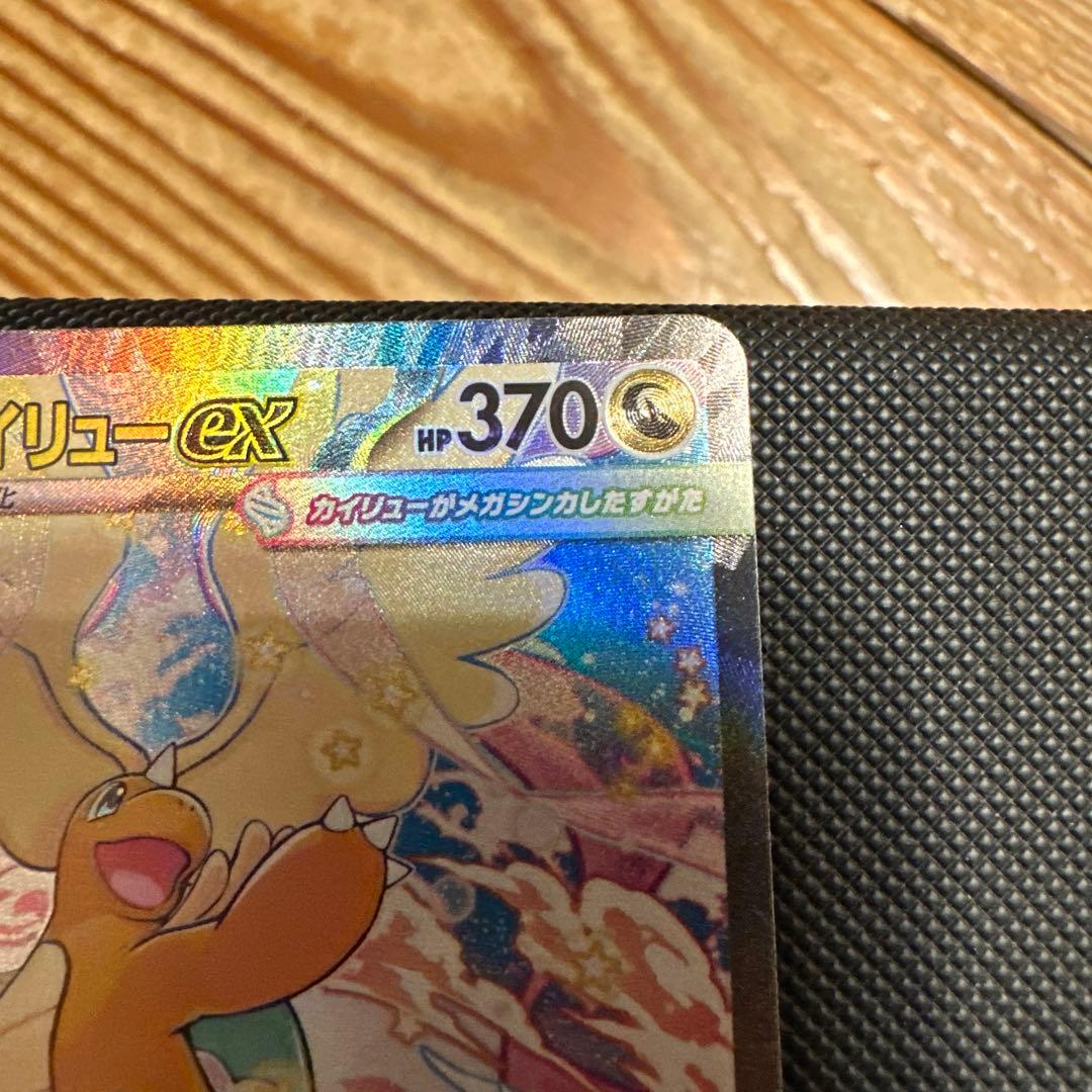 メガカイリューex SAR メガルカリオex MA