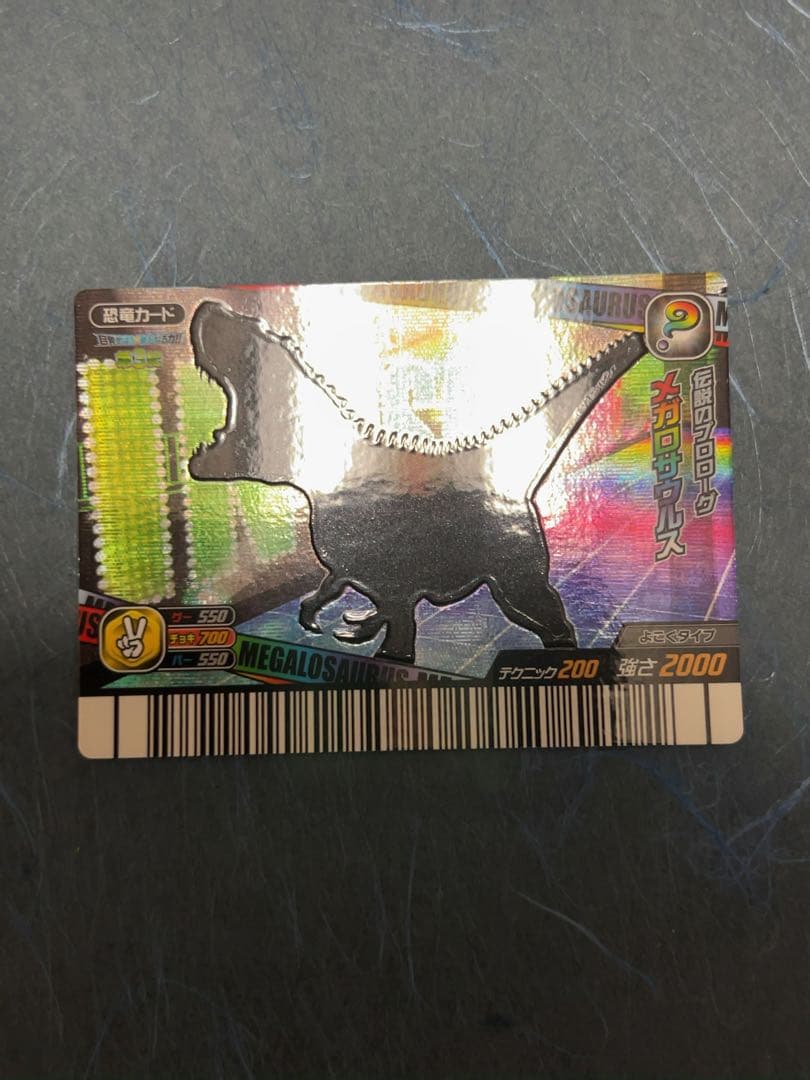 恐竜キング メガロサウルス シークレット