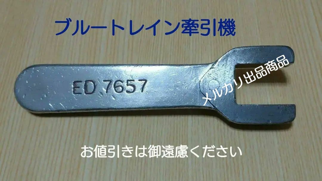【鉄道部品】国鉄ED76 57号機補助ハンドル