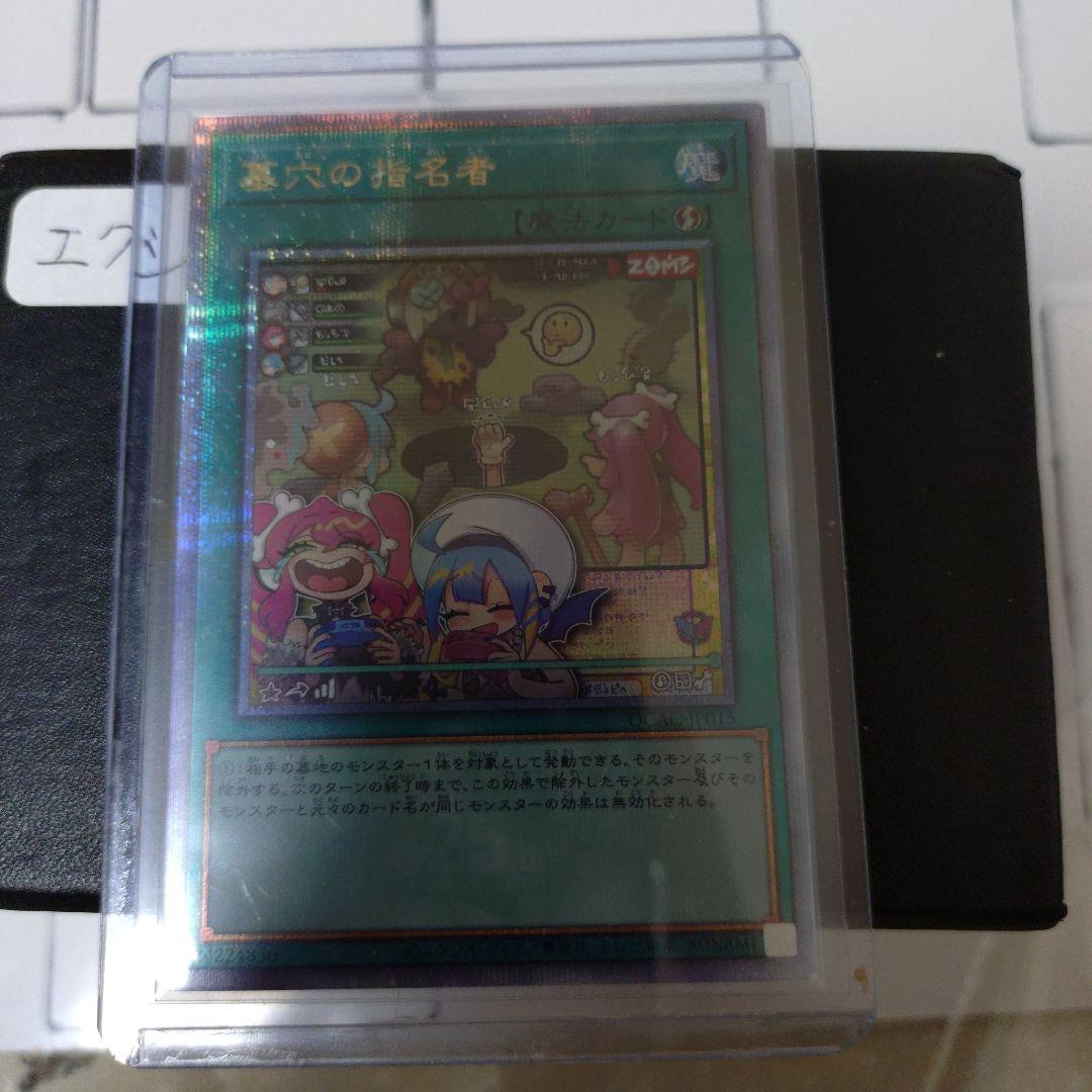 墓穴の指名者 絵違い 25thシークレット