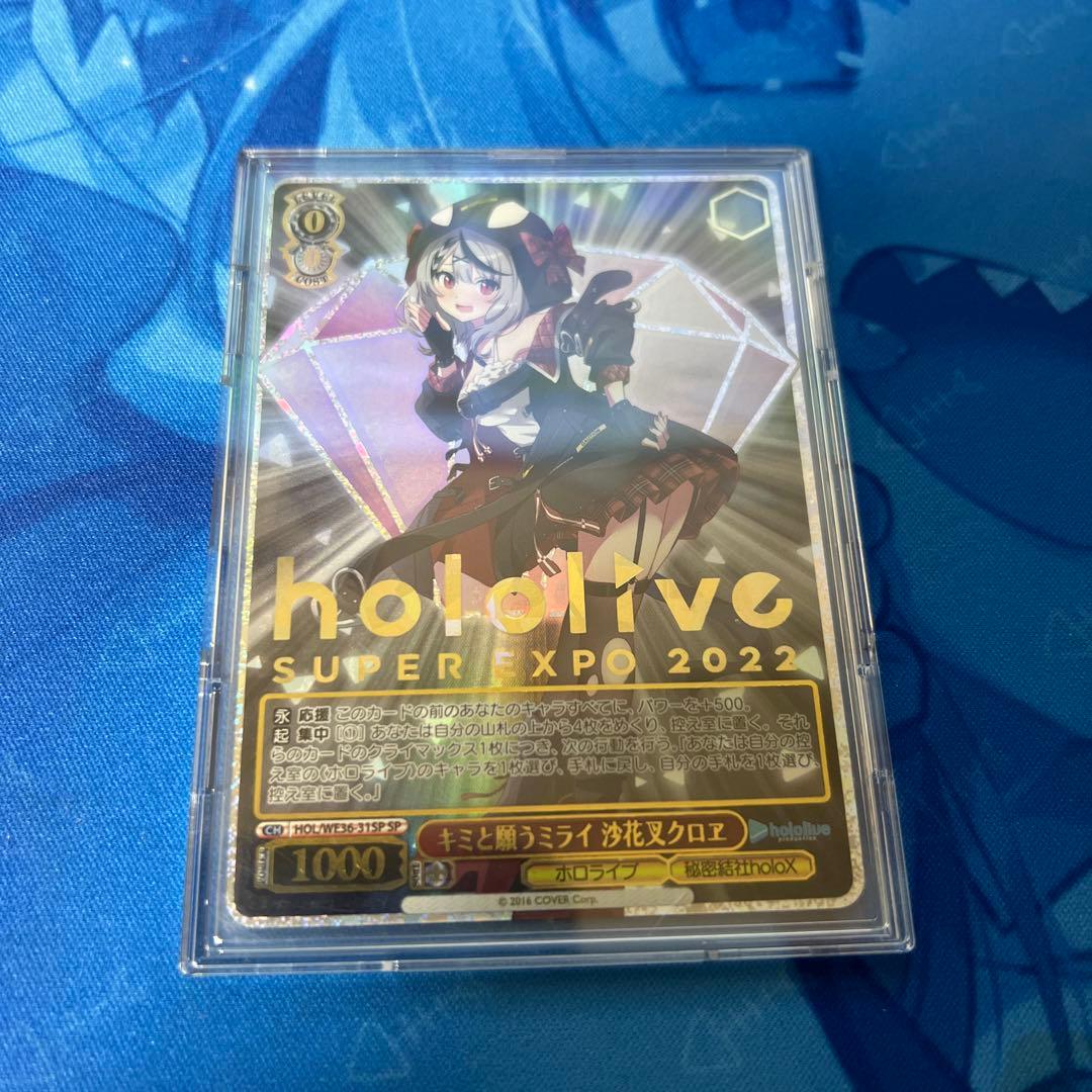 キミと願うミライ 沙花叉クロエ sp