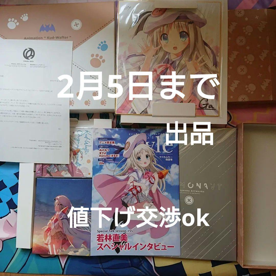 Key クドわふたー クラウドファンディング返礼品