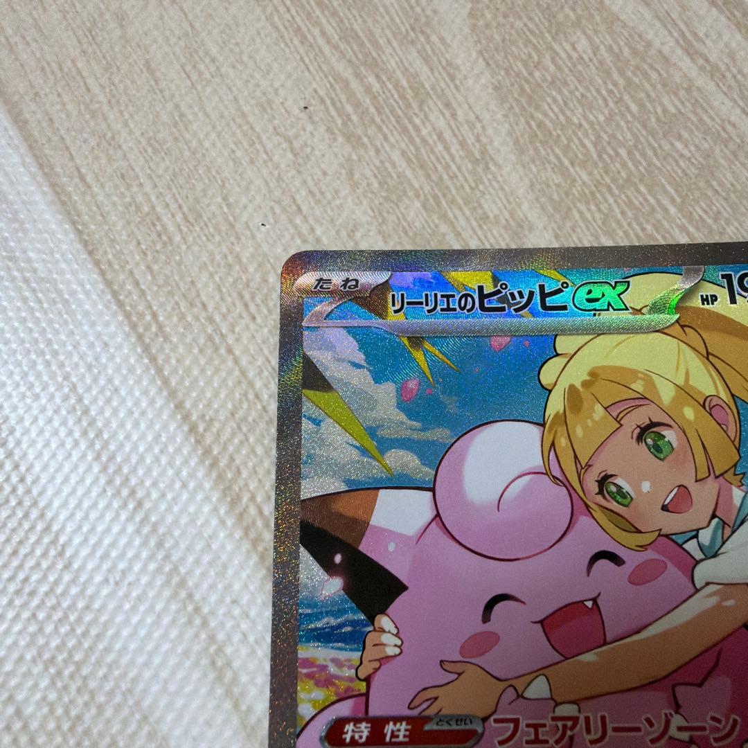 リーリエのピッピ exSAR仕様 デッキ100