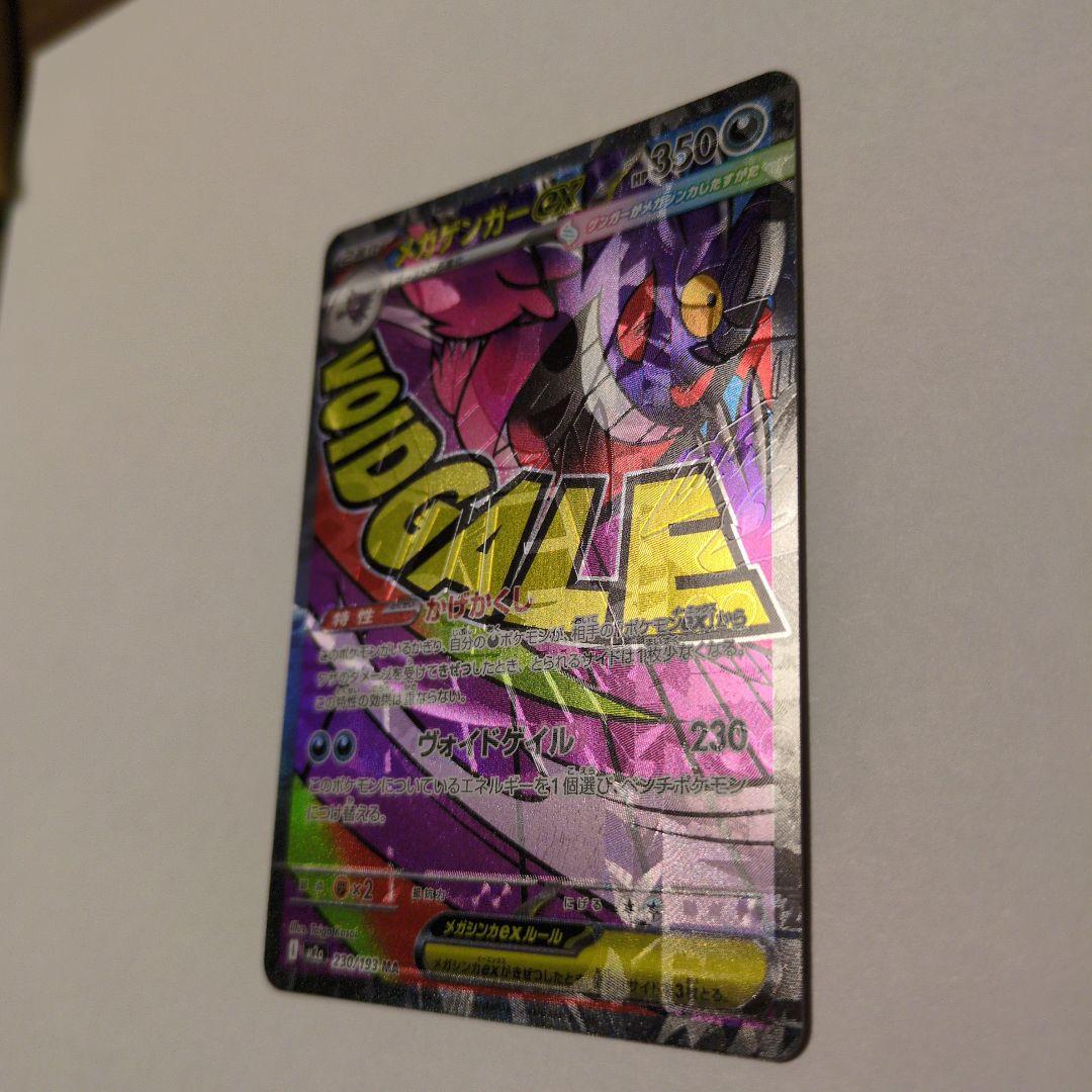 ふ*し様 レア　印刷エラー　メガゲンガーex MA