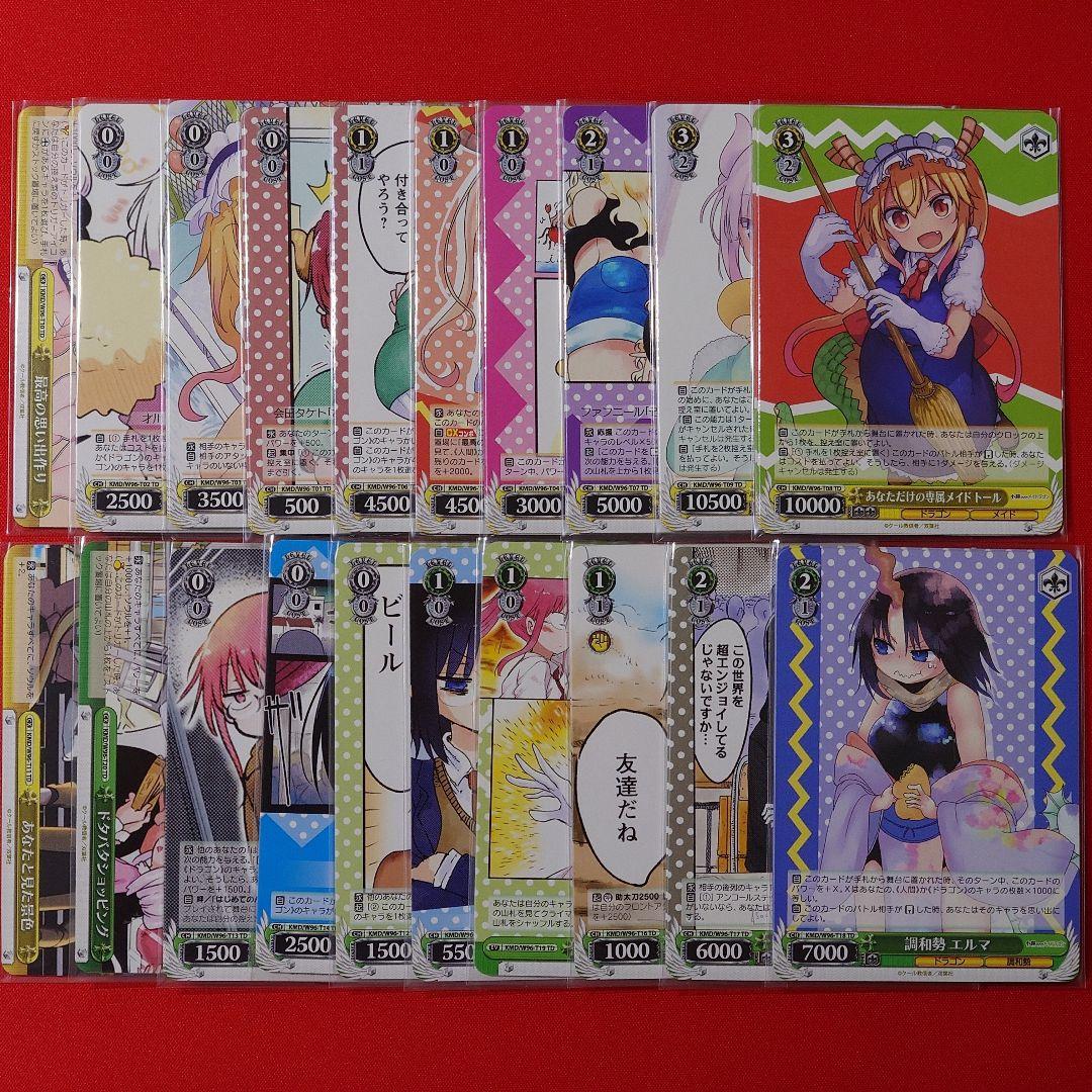 αβ1 ヴァイス 小林さんちのメイドラゴン RR&TD&PR以下4コン＋先攻後攻