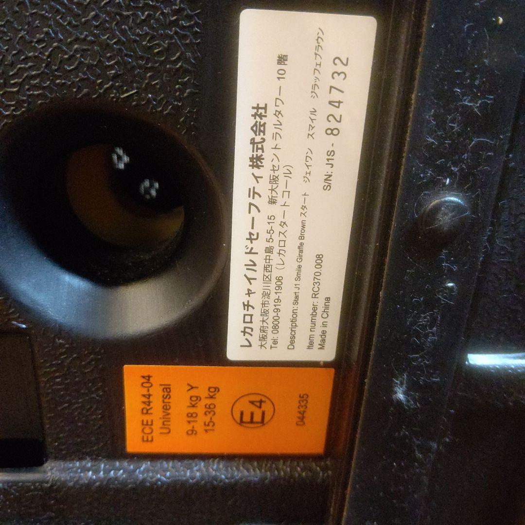 RECAROチャイルドシート StartJ1smile取り扱い説明書兼保証書付き