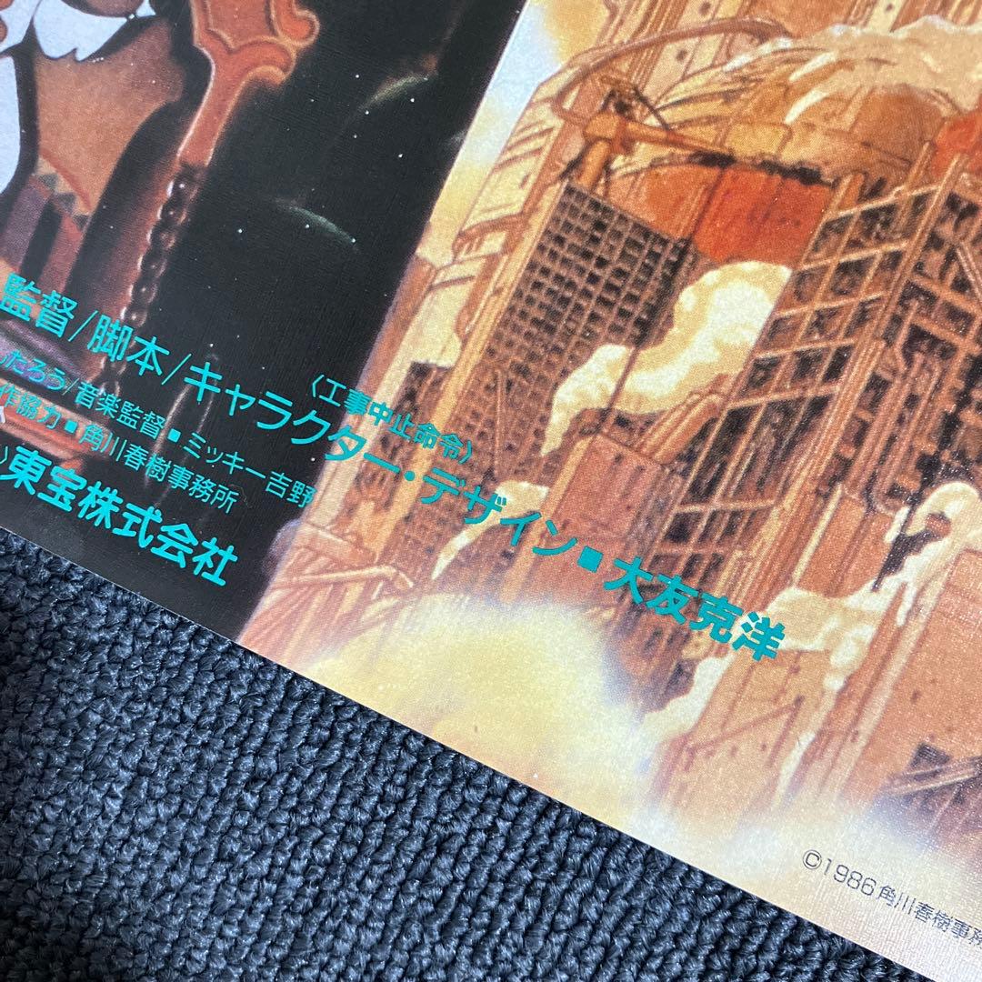 迷宮物語　告知　ポスター　アニメ　映画　大友克洋　工事中止命令　AKIRA　童夢