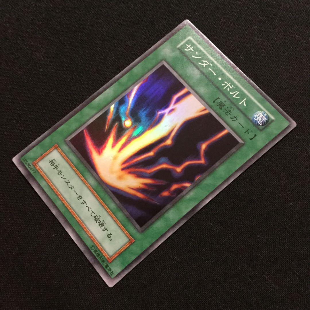 サンダー・ボルト 遊戯王 初期 スターターボックス Raigeki