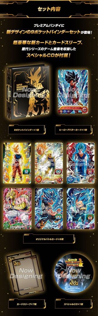 ドラゴンボールヒーローズシリーズ 10周年記念 スーパードラゴンボールヒーローズ