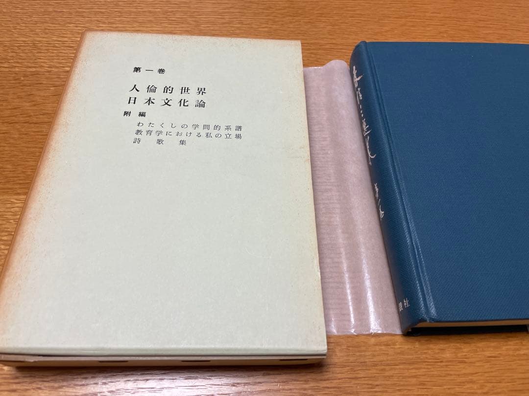 森信三 選集 全8巻