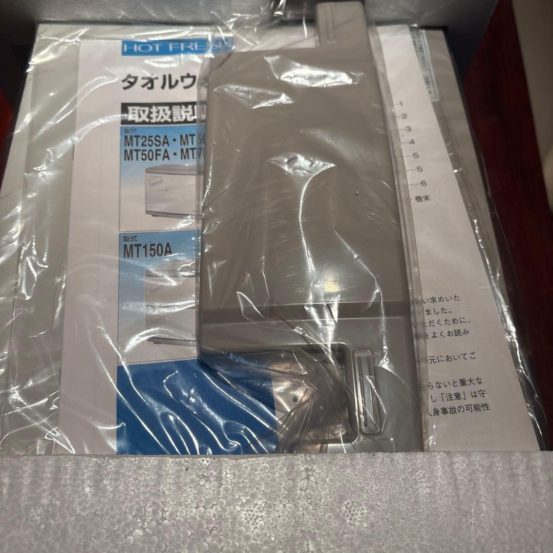 本日限定タオルウォーマー新品未使用