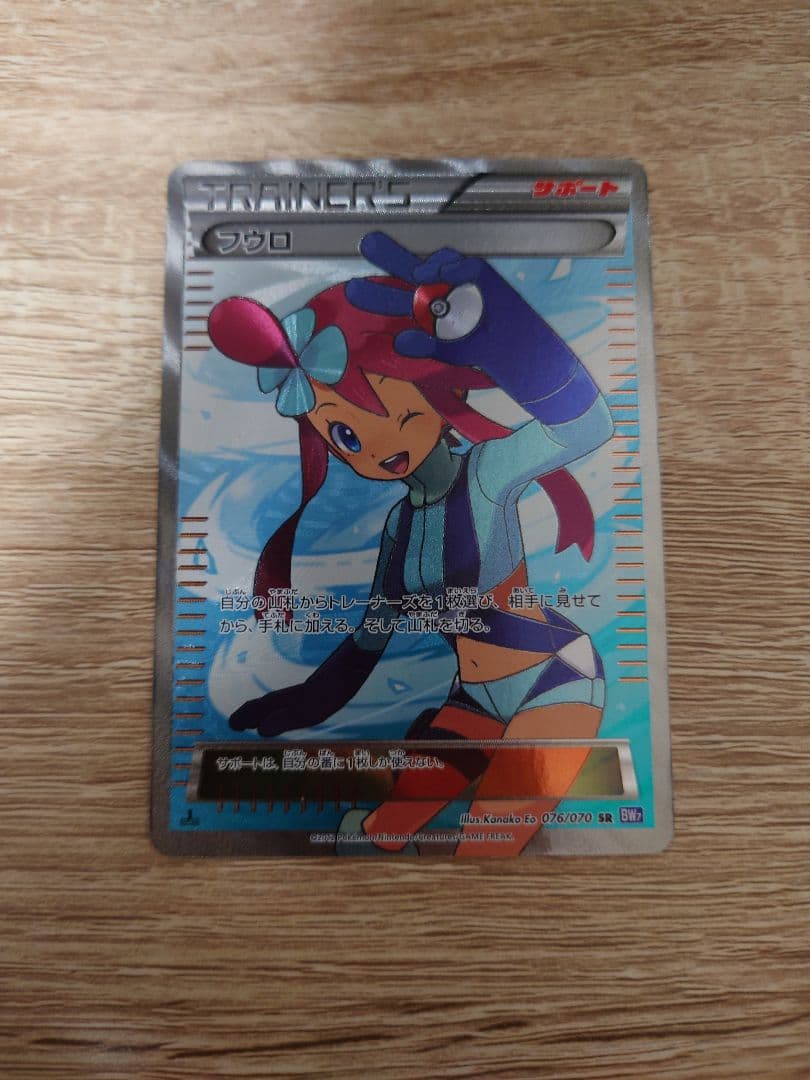 ポケモンカード フウロSR（BW7 プラズマゲイル）