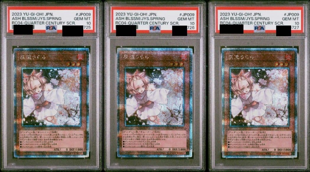 灰流うらら 25th PSA10 3連番 レアリティコレクション