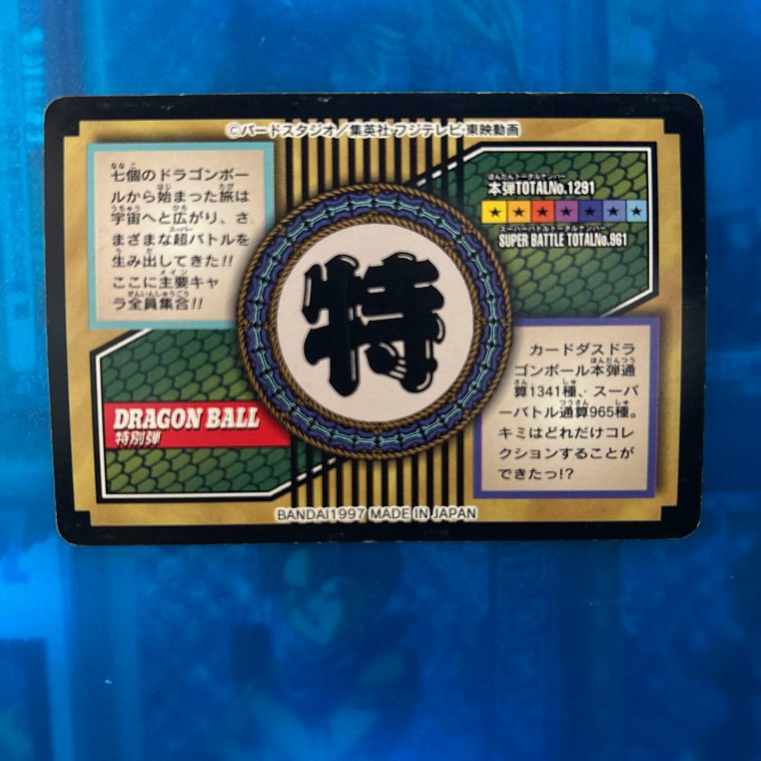 ドラゴンボール　カードダス 特別弾　81 全員集合