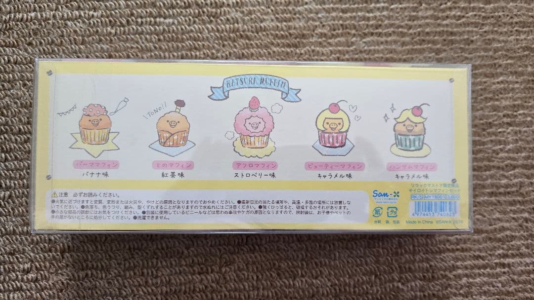 キイロイトリマフィン セット ぬいぐるみ てのりぬいぐるみ リラックマストア限定