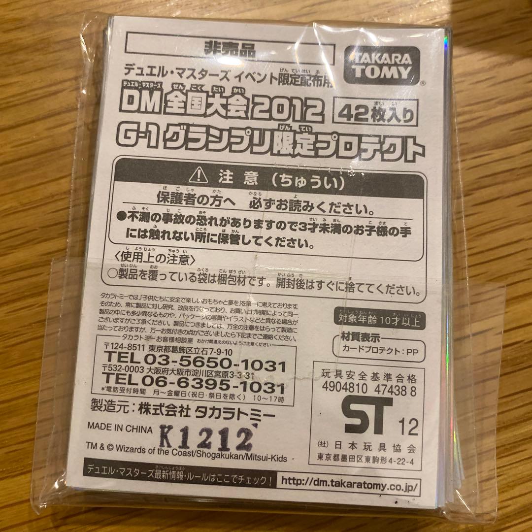 スリーブ　デュエル・マスターズ　G-1グランプリ