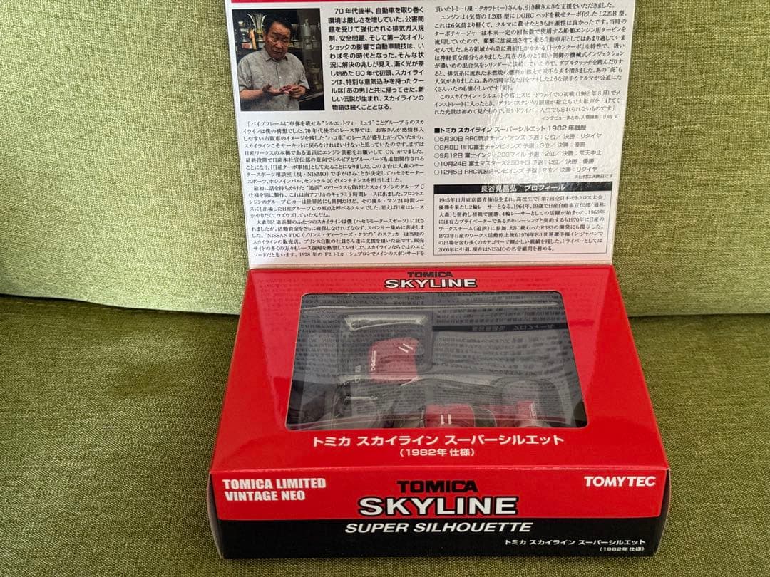 トミカ スカイライン スーパーシルエット 1982年